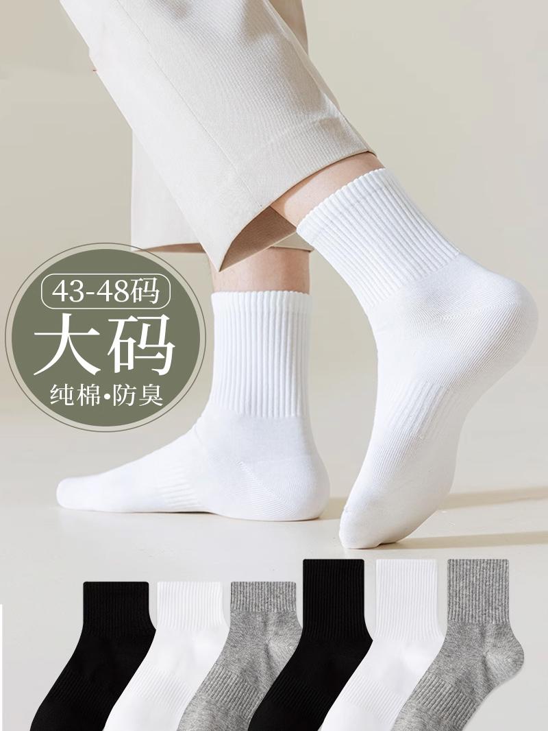 大码袜子男款48码加肥加大脚中筒防臭吸汗47夏季45大号46运动短袜