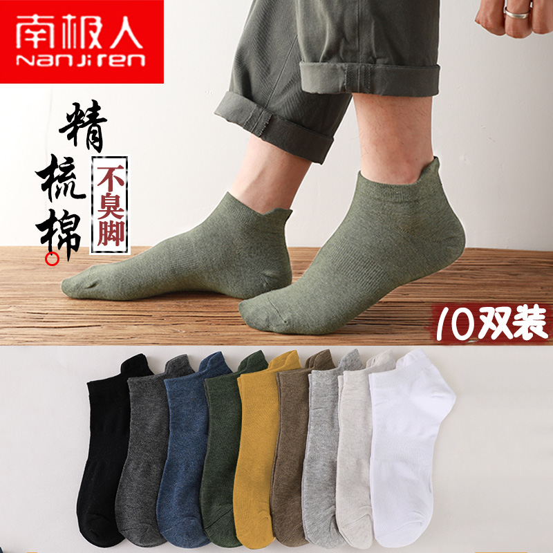 南极人纯棉袜子男短袜春夏季薄款低帮夏天防臭吸汗透气男士船袜潮