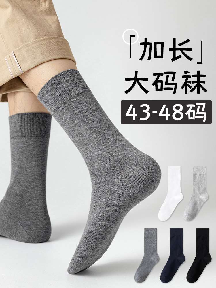 大码袜子男加肥加大45春秋季46高筒47防臭吸汗48大号黑色长袜运动