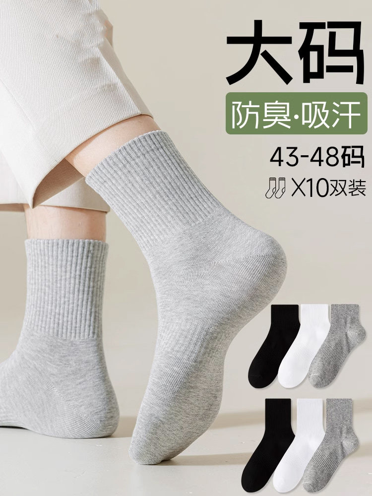灰色袜子男大码夏薄款45中筒加肥加大46青少年运动44纯棉纱线短袜