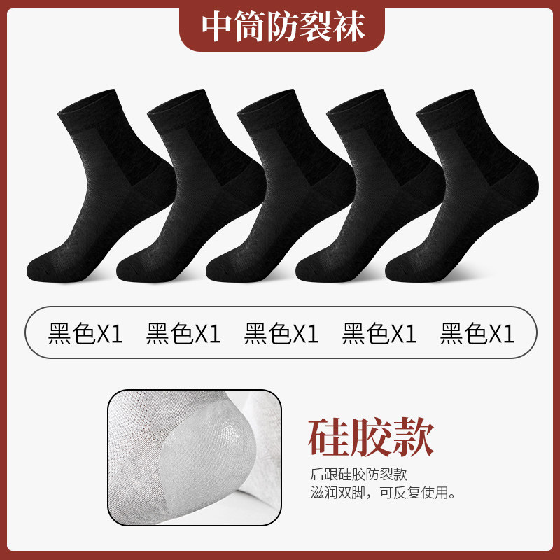 防裂袜男款护脚足跟春秋季中筒袜棉袜保湿硅胶脚套脚后跟干裂袜子