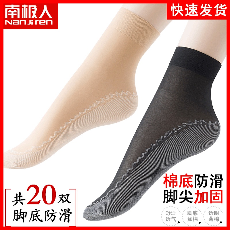 南极人短丝袜女肉色水晶丝春夏季薄款薄袜丝袜防滑耐磨黑色女袜棉