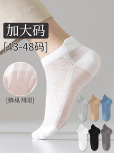 大码袜子男青少年45夏季薄款46船袜纯棉纱线网眼47加肥加大48学生