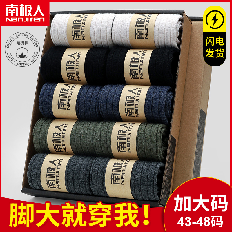 袜子男中筒特大号47秋冬季大码男袜46运动48宽松44大脚45加肥长袜