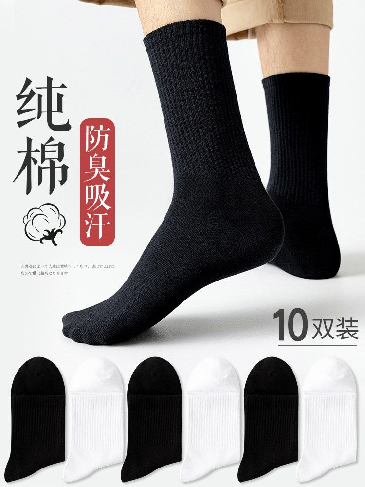 袜子男长袜纯棉纱线春秋季防臭吸汗中筒袜男士黑色商务运动长筒袜