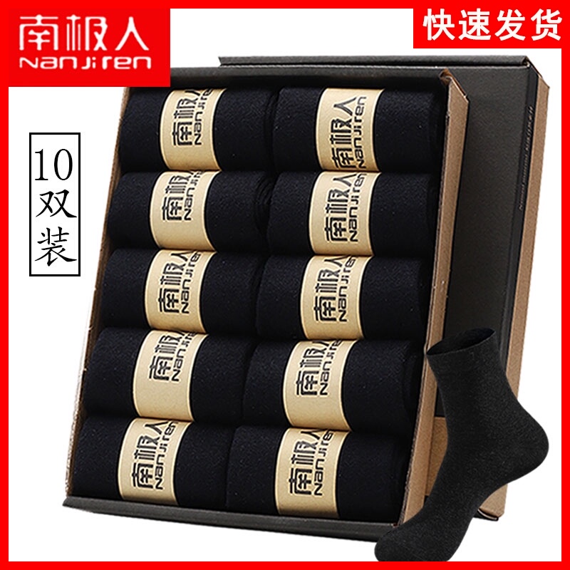 南极人袜子男士纯棉中筒防臭吸汗全棉秋冬长袜短黑色秋季透气夏季