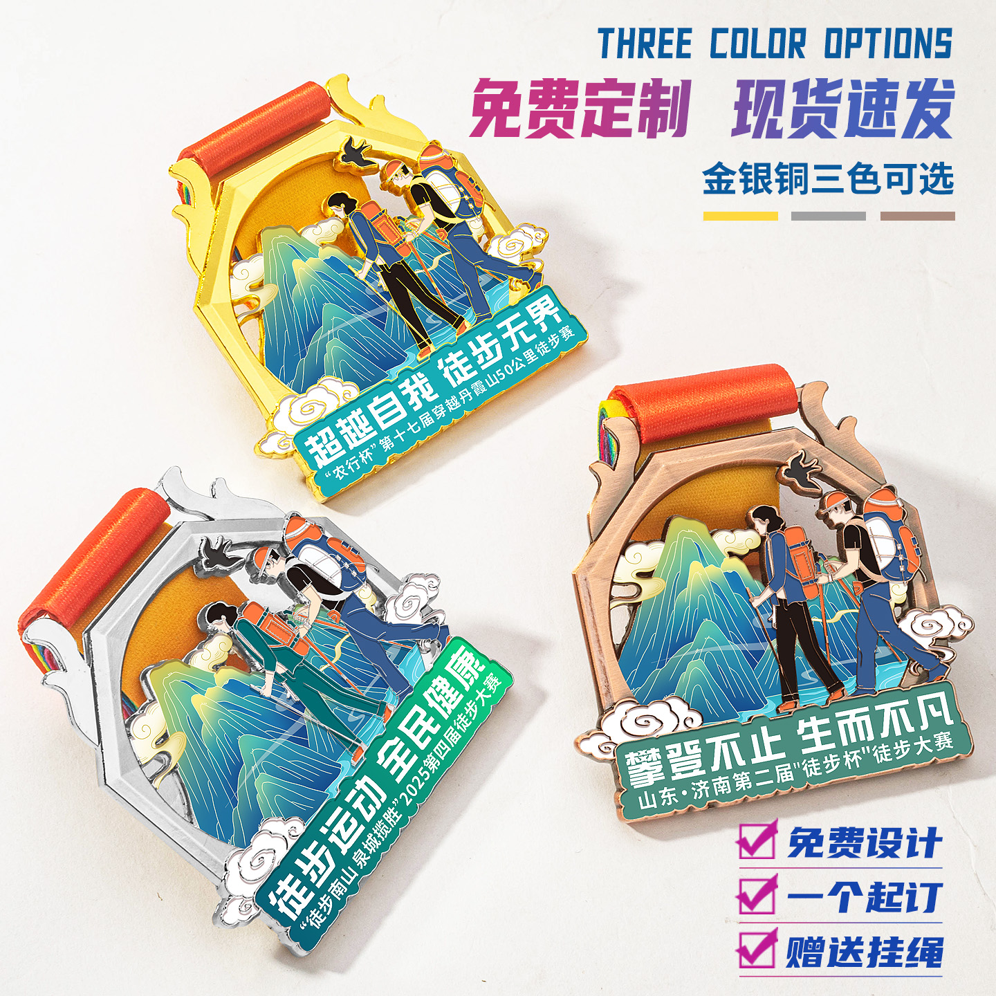 徒步奖牌定制定做爬山登顶户外毅行健康团体活动纪念金属挂牌制作