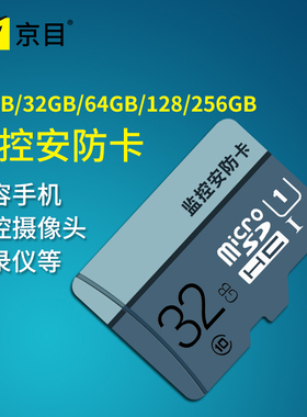 TF卡无线WIFI监控摄像头录像存储16G/32G/64G/128G/256G内存TF卡