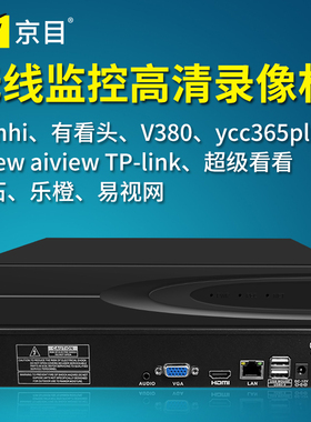 无线WIFI有看头camhi萤石V380pro监控aview网络摄像头用录像机