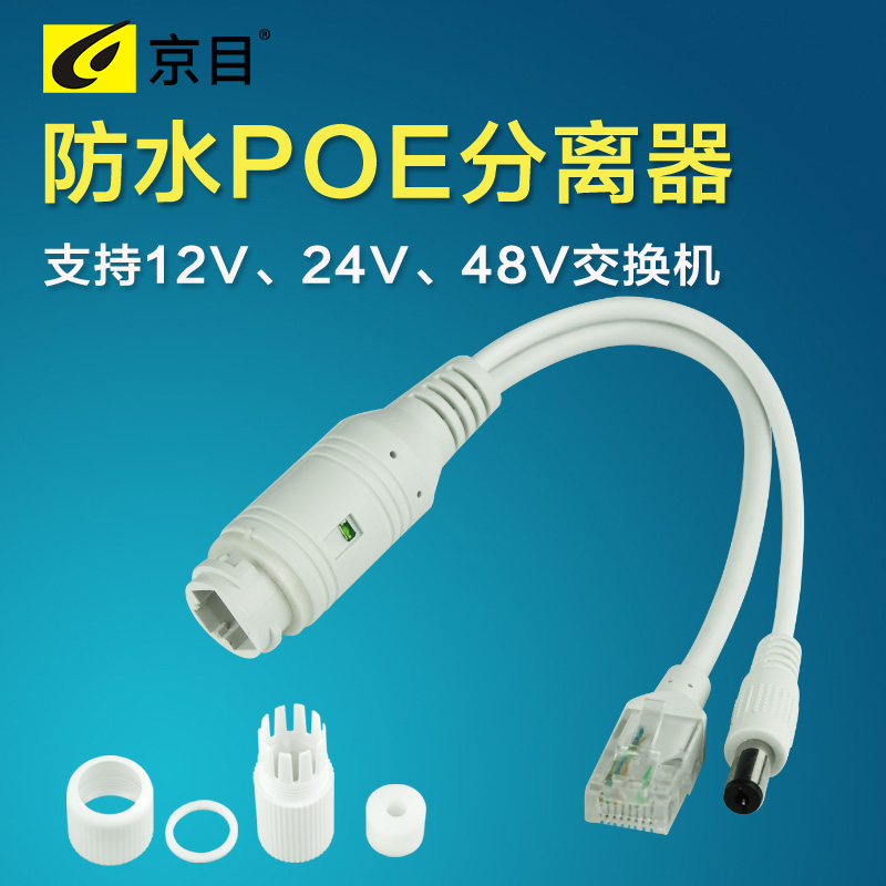 监控国标防水分离器