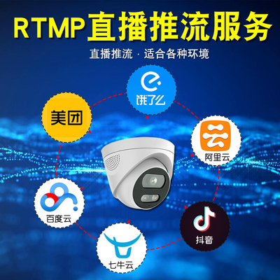 rtmp直播摄像头推流服务gb28181