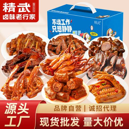 【kingwuu|精武】全荤零食大礼包578g 休闲卤味小吃零食批发