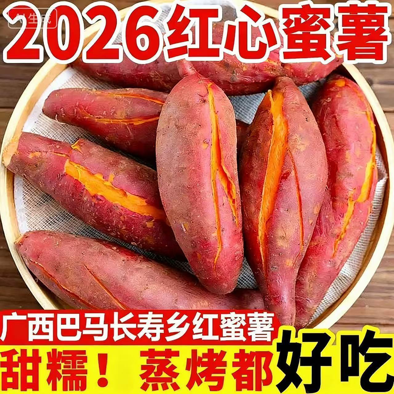 新鲜现挖黄心红薯蜜薯西瓜红红薯红皮红心糖心番薯山芋地瓜香甜