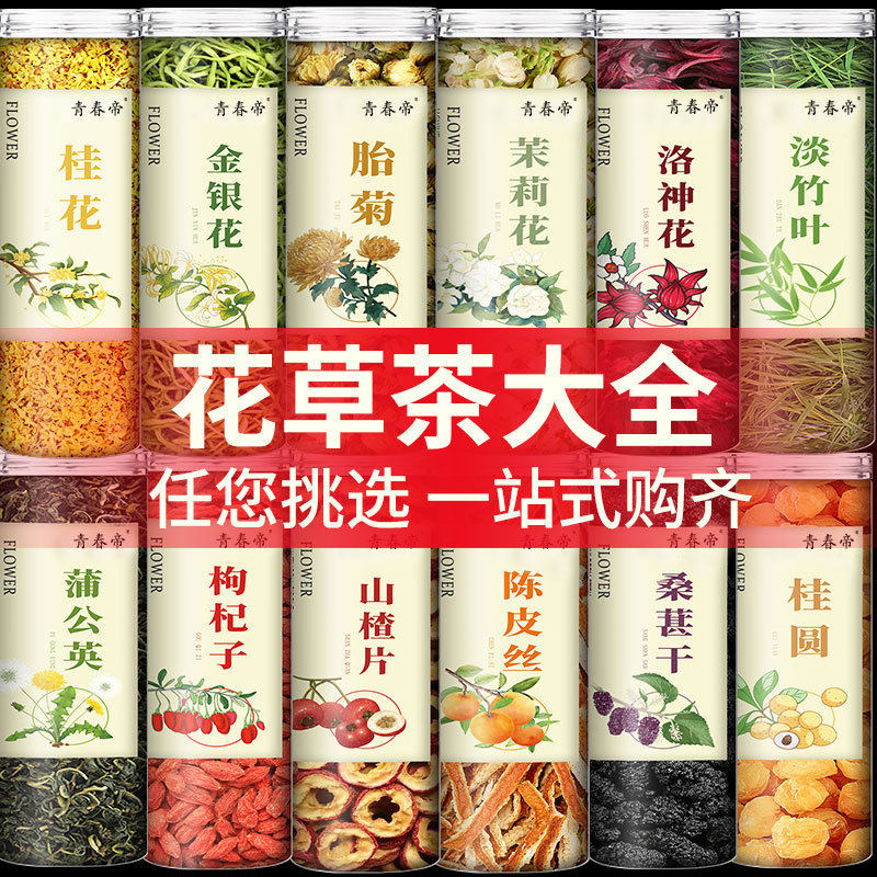 瓶装花茶花草茶黑枸杞柠檬片玫瑰花金银花蒲公英茉莉花茶罐装养颜