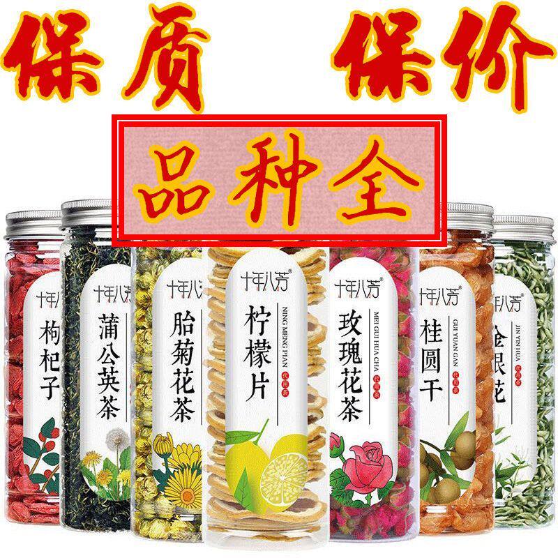 罐装花茶瓶装花草茶组合元气四宝茶胎菊花桑葚枸杞茶水果茶批发
