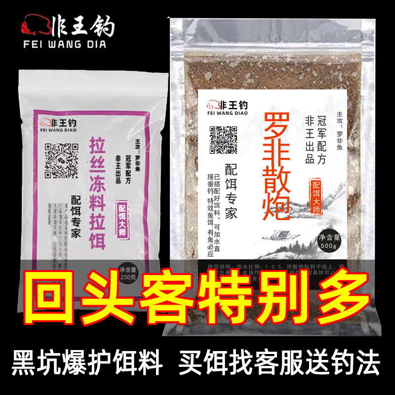 非王钓大罗非饵料罗飞鱼散炮小药成功一号大福寿冷冻鱼饵冻料套餐 户外/登山/野营/旅行用品 活饵/谷麦饵等饵料 原图主图