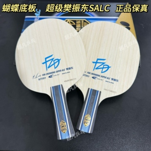 国行正品 Butterfly蝴蝶球拍樊振东ALC超级SALC碳素SZLC外置底板