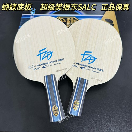 国行正品樊振东ALC超级SALCSZLC