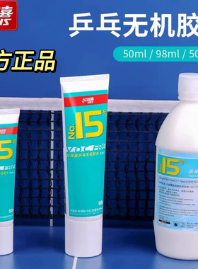 红双喜无机胶水15号乒乓球胶水球拍胶皮专用胶水膨胀油粘合剂98ML