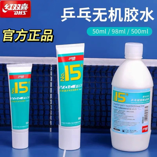红双喜无机胶水15号乒乓球胶水球拍胶皮专用胶水膨胀油粘合剂98ML