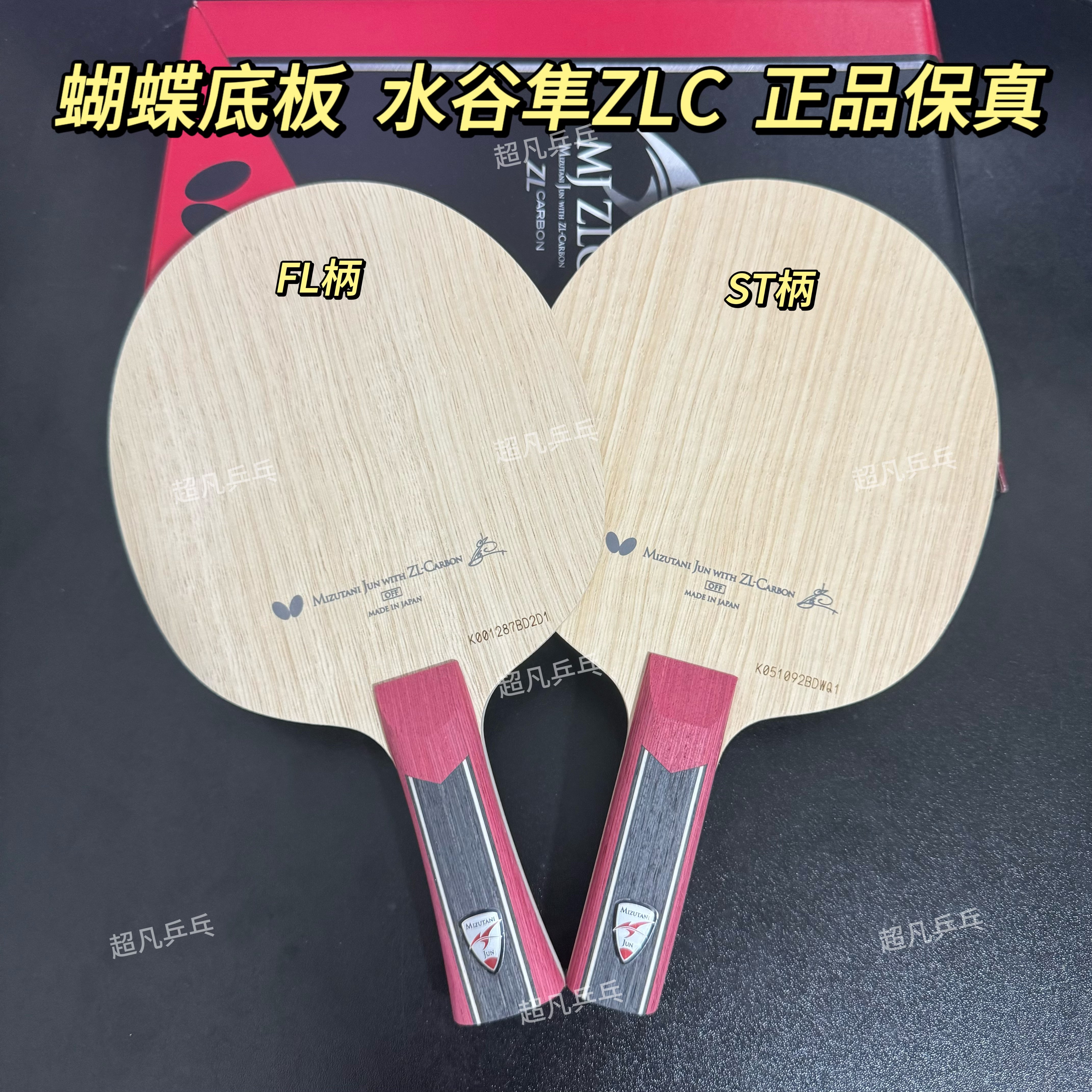 蝴蝶正品 超级水谷隼SUPER ZLC纤维36601/36604ZLC36601水谷隼ZLC