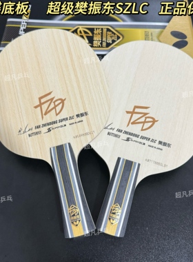 正品行货Butterfly蝴蝶球拍樊振东ALC超级SALC碳素SZLC底板日版