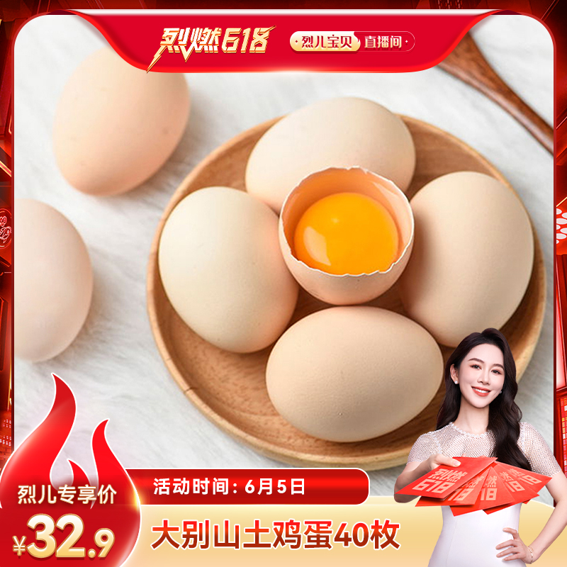 【烈儿烈燃618！】百食轩 新鲜土鸡蛋草鸡蛋柴鸡蛋40枚 破损包