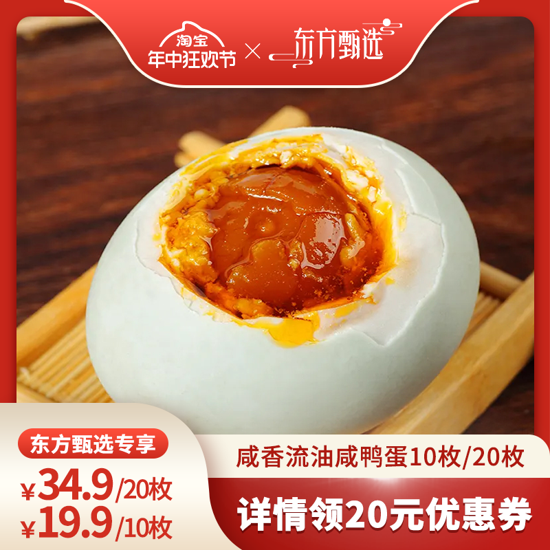 【年中狂欢节】 百食轩大号咸鸭蛋的70g*10/20枚