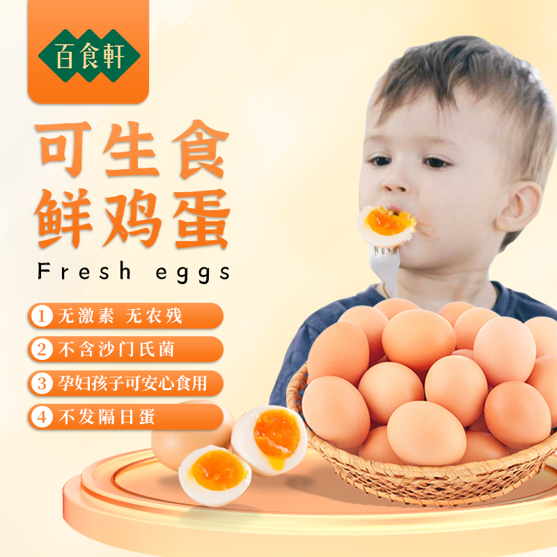 百食轩正宗农家喂养农村土鸡蛋