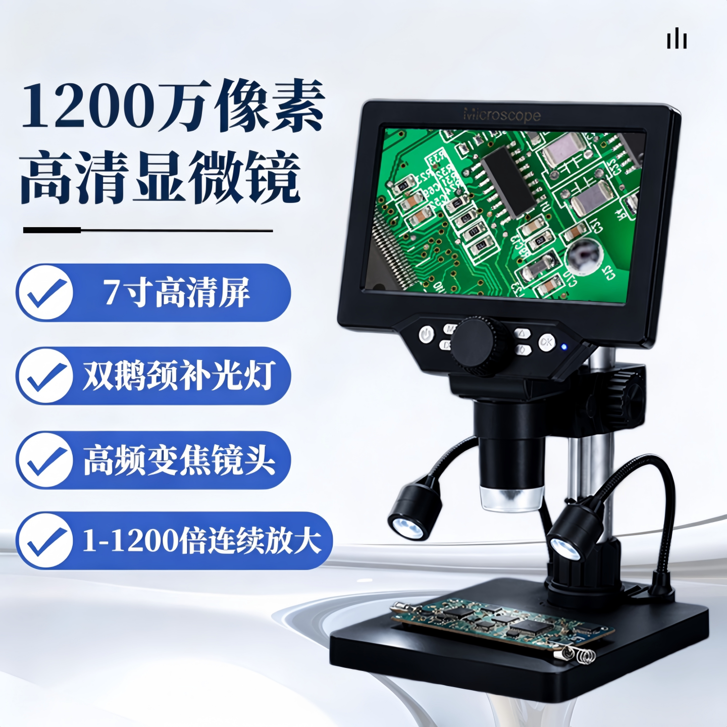 1200万像素高清数码显微镜7寸屏LED补光珠宝鉴定电子维修纺织印刷