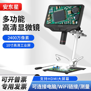 安东星高清数码显微镜放大镜手机维修用珠宝鉴定沉香手串观察检测