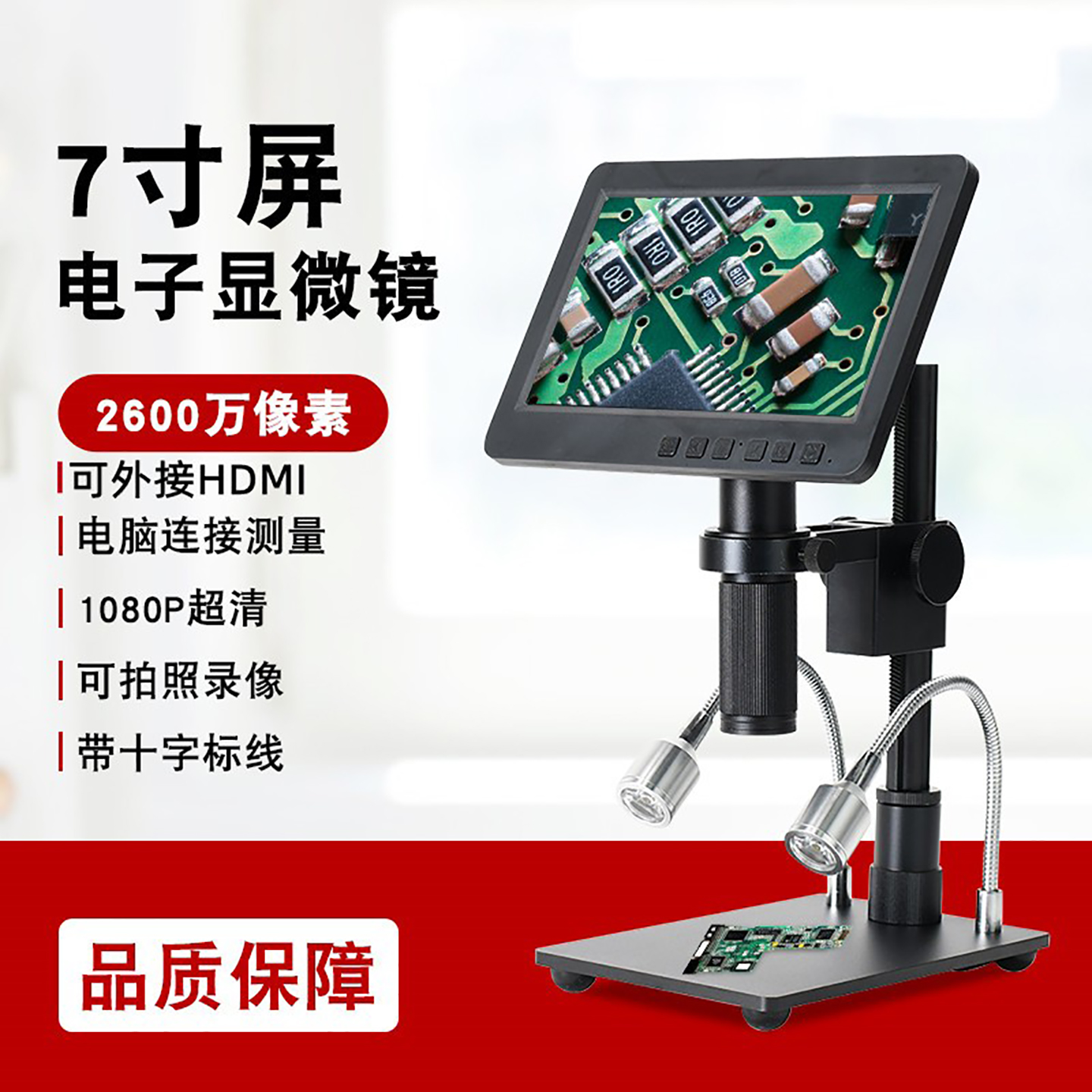 高清2600万带屏数码显微镜