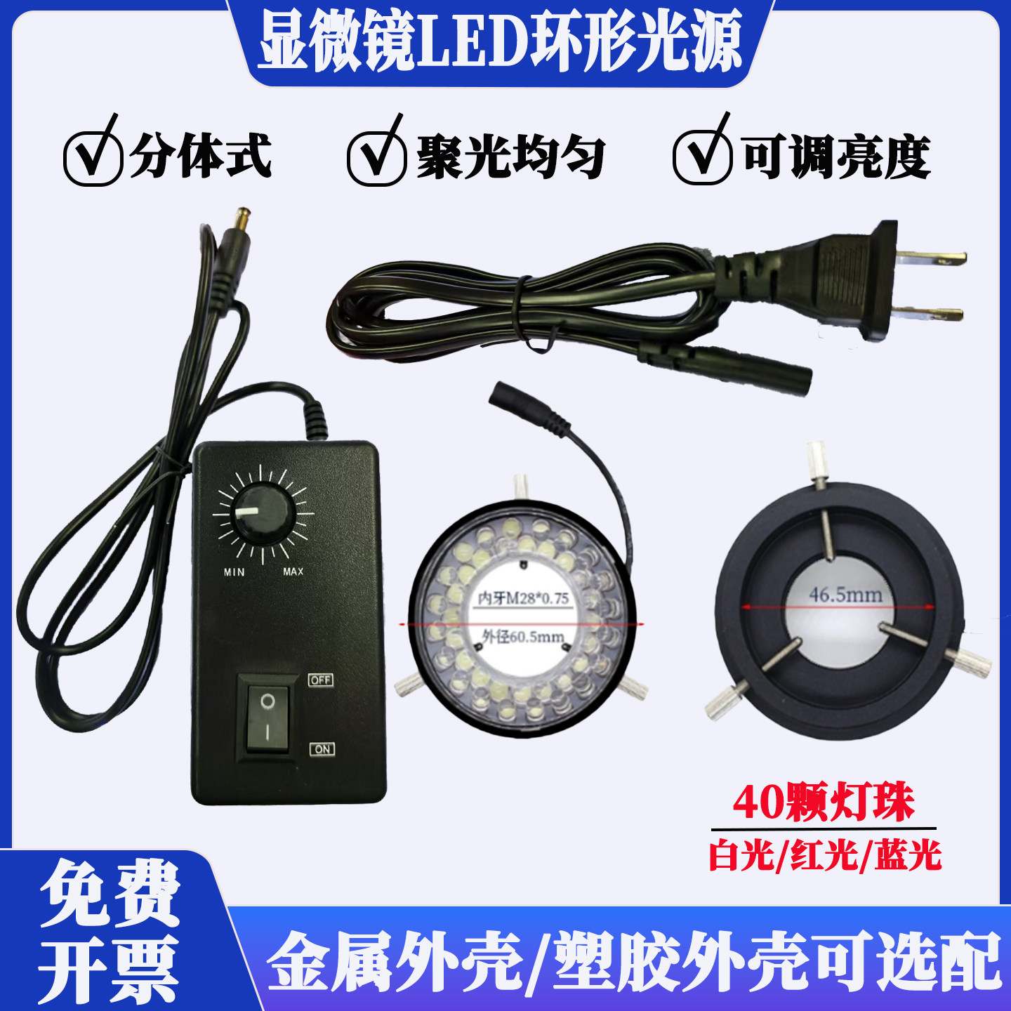 12V 24V显微镜视觉光源LED白光红光蓝光40颗灯珠环形工业相机光源