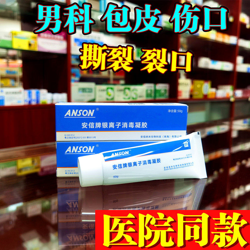 男士私处阴茎破皮包皮裂口红肿撕裂龟头包皮垢炎红白点消毒膏凝胶