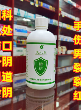 洗必泰醋酸氯己定溶液妇科冲洗