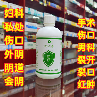 洗必泰醋酸氯已定溶液妇科私处伤口撕裂破皮男女私密处冲洗剂