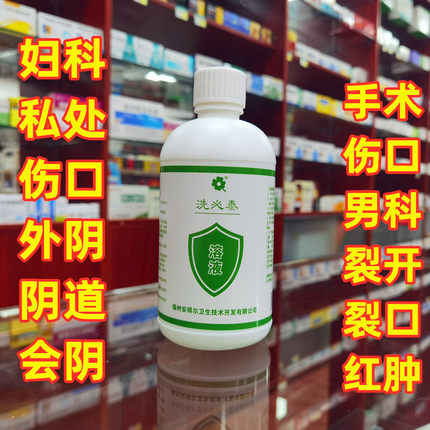 洗必泰醋酸氯已定溶液妇科私处伤口撕裂破皮男女私密处冲洗剂