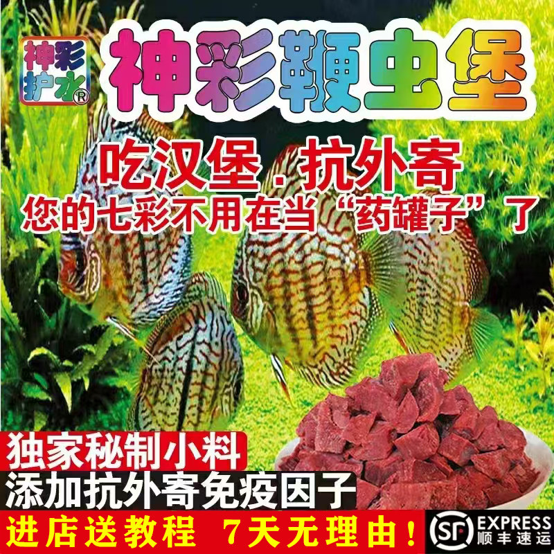 牛心汉堡七彩神仙鱼六鞭毛虫内寄检疫药堡三袋70元起顺丰空运包邮
