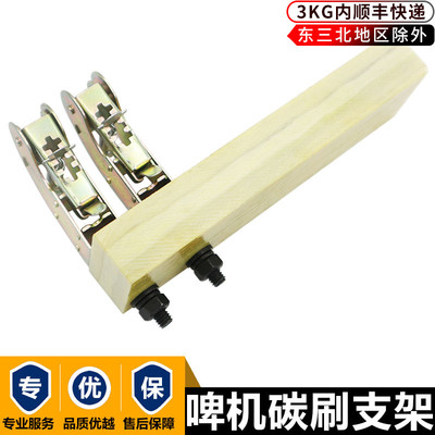 平压压痕机切线机碳刷支架纸箱厂手动啤机配件模切机机械配件