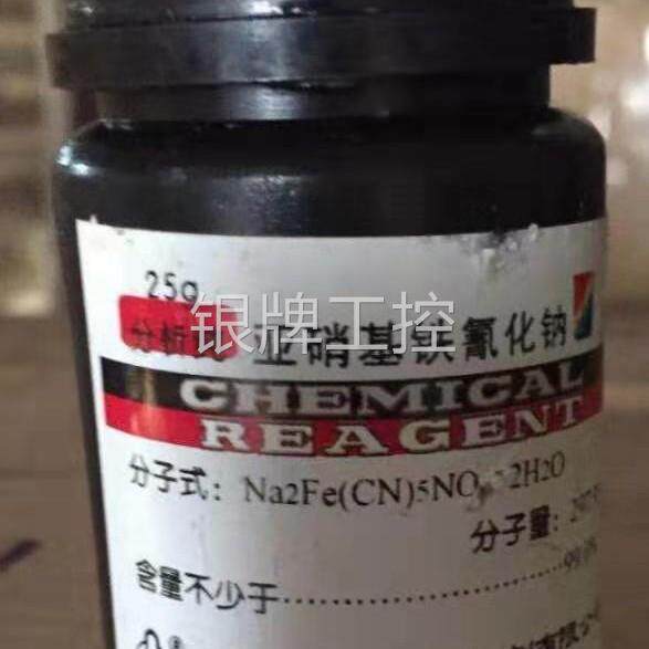 亚硝基铁氰化钠 ar25g 天津凯通 精品议价