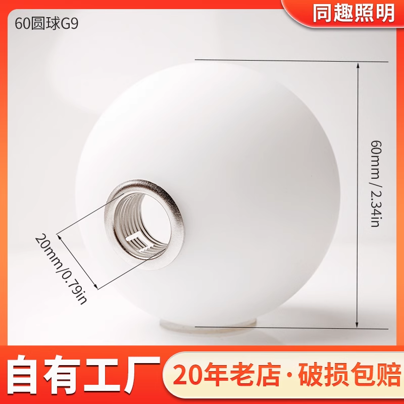 e27螺口灯罩球形g9灯罩外壳e14灯罩球形奶白色玻璃圆球  磨砂玻璃