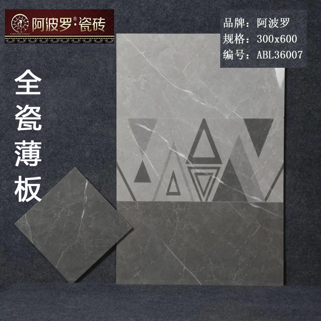 阿波罗全瓷中板厨房卫生间墙砖300x600现代简约 浴室镜面亮光瓷片
