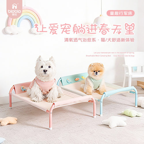 啵拉宠物行军床中小型犬离地防潮加高窝四季可拆洗凉垫