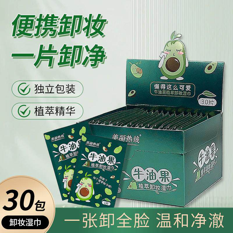 牛油果洁面卸妆湿巾一次性洁肤棉便携独立包装评价学生党卸妆棉片