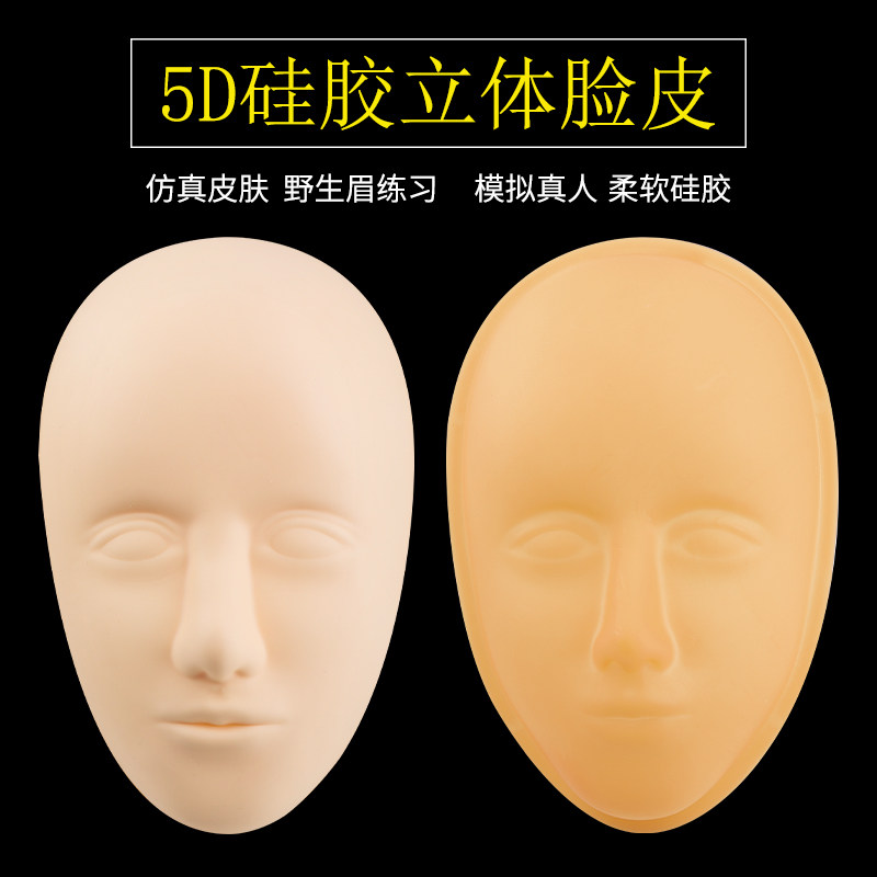 5D练习脸纹绣硅胶立体脸皮美容院化妆眉眼唇初学练习模块化妆模具