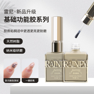 雷尼功能胶美甲店用底胶加固胶