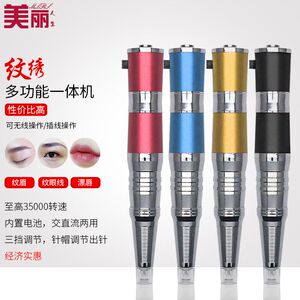 半永久雾眉纹绣机器可蓄电漂唇机纹绣色料仪器美瞳睫线纹眼线工具