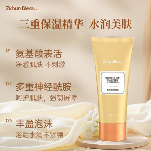 子春白露魅肤香氛沐浴露75g