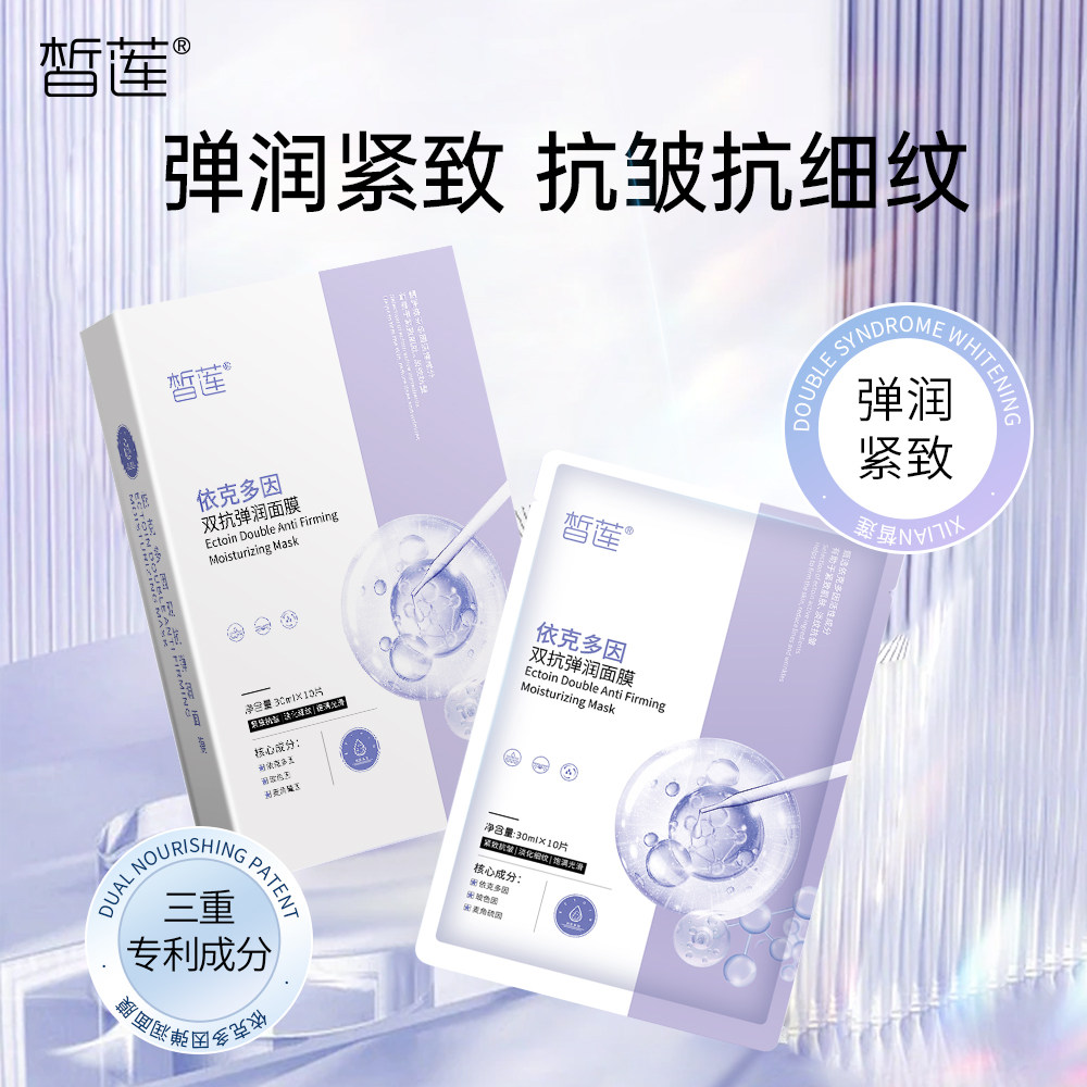 【保质期2027.4.7】皙莲依克多因双抗弹润面膜10片含玻色因淡纹