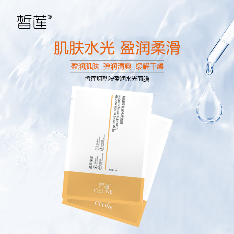 【618抢先购】皙莲烟酰胺盈润水光面膜女5片烟酰胺贴片式官方正品